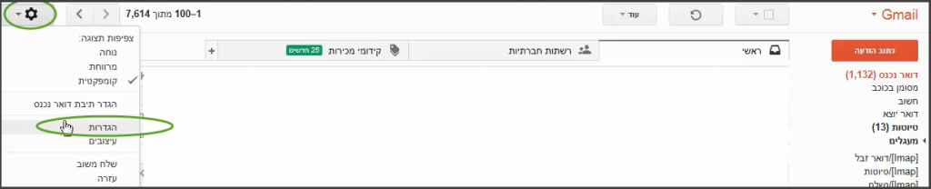 תפריט הגדרות Gmail