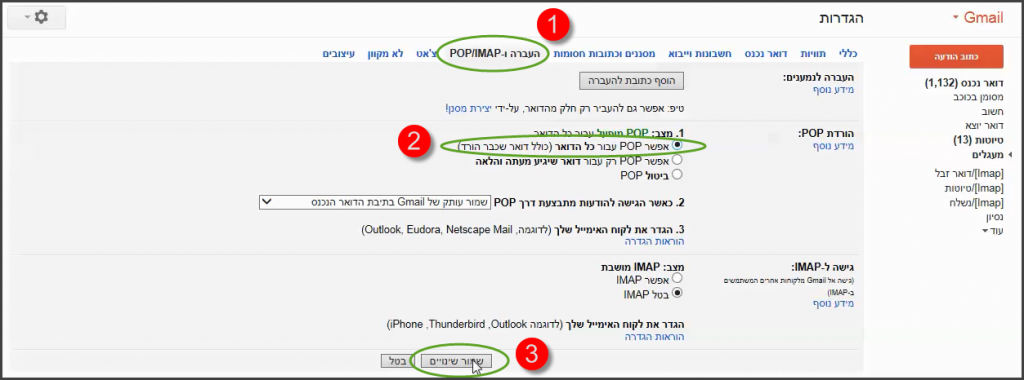 הגדרת POP3 - Gmail